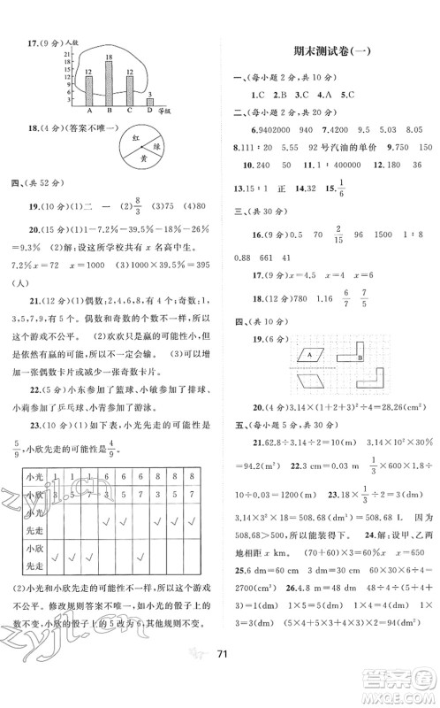广西教育出版社2022新课程学习与测评单元双测六年级数学下册D北师大版答案