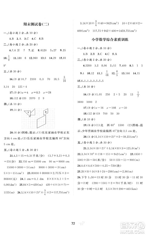 广西教育出版社2022新课程学习与测评单元双测六年级数学下册D北师大版答案