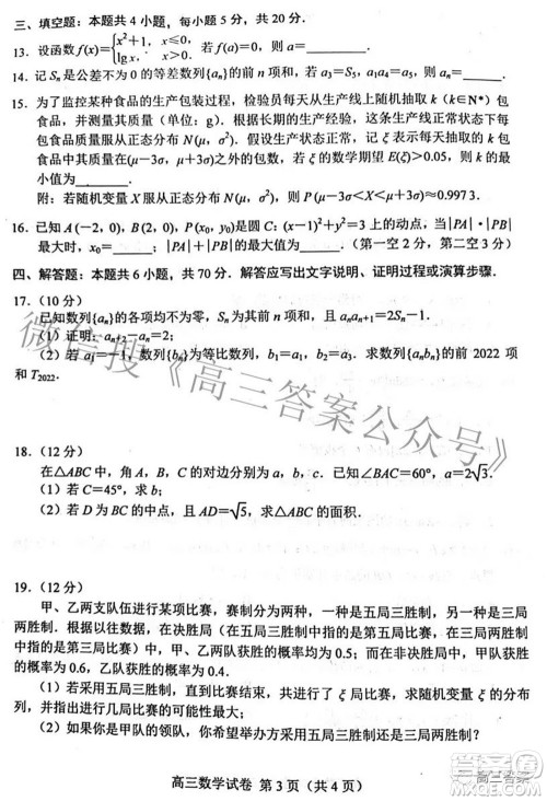 唐山市2022年普通高等学校招生统一考试第一次模拟演练数学试题及答案 唐山市2022年普通高等学校招生统一考试第一次模拟演练数学试题及答案