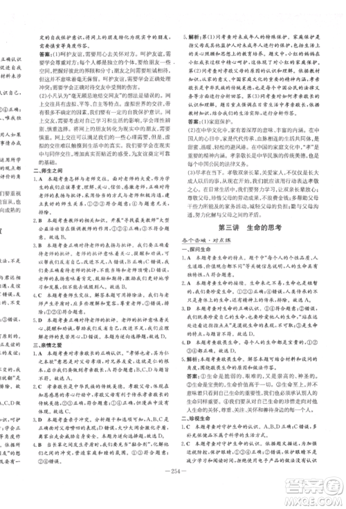 陕西人民教育出版社2022中考总复习导与练道德与法治人教版参考答案