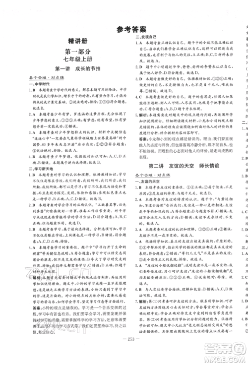 陕西人民教育出版社2022中考总复习导与练道德与法治人教版参考答案