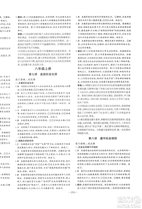 陕西人民教育出版社2022中考总复习导与练道德与法治人教版参考答案