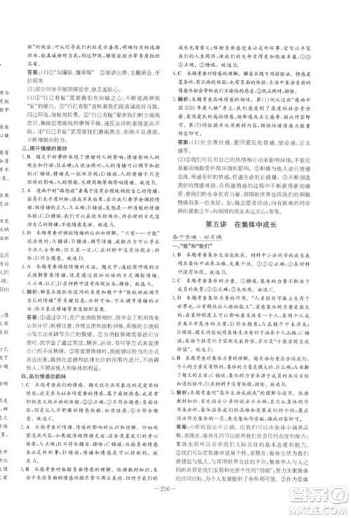 陕西人民教育出版社2022中考总复习导与练道德与法治人教版参考答案