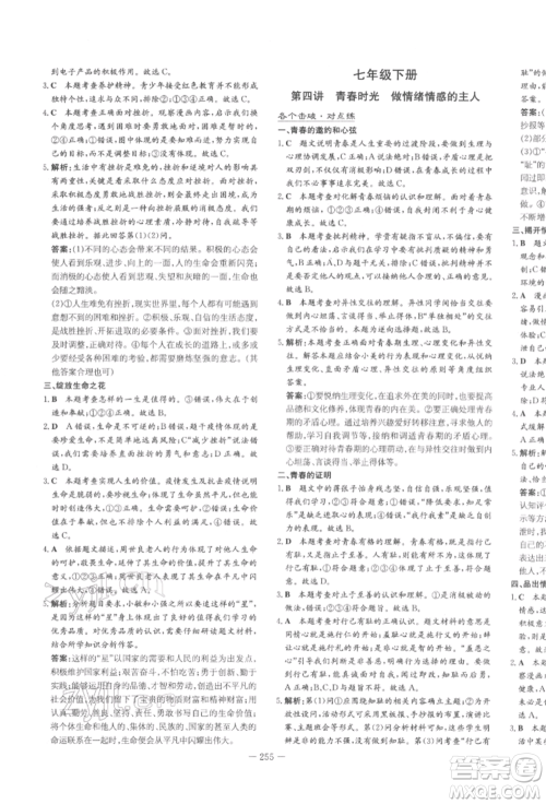 陕西人民教育出版社2022中考总复习导与练道德与法治人教版参考答案