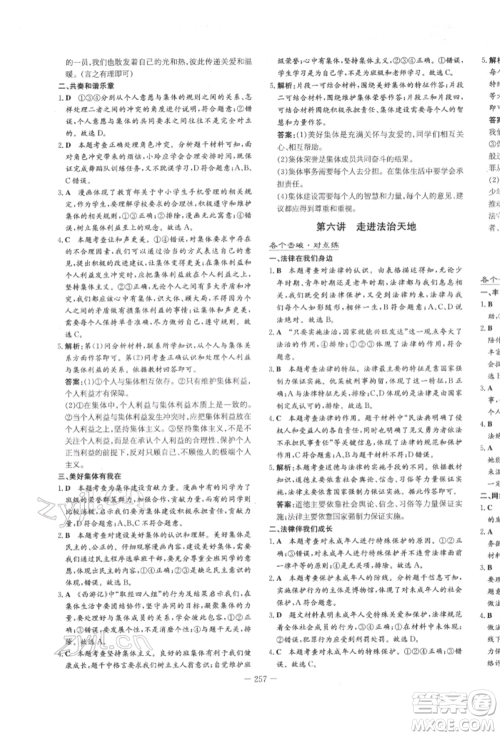 陕西人民教育出版社2022中考总复习导与练道德与法治人教版参考答案