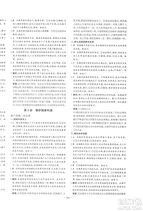 陕西人民教育出版社2022中考总复习导与练道德与法治人教版参考答案