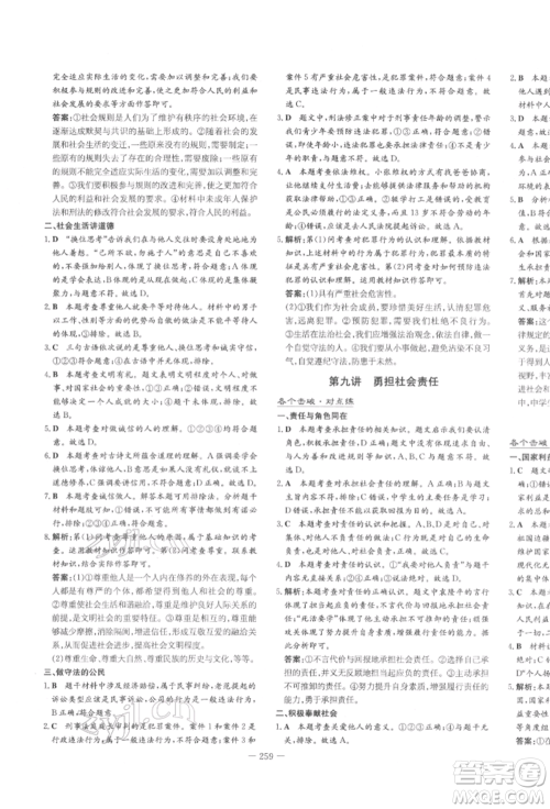 陕西人民教育出版社2022中考总复习导与练道德与法治人教版参考答案