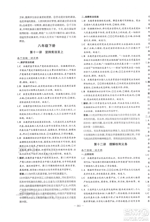 陕西人民教育出版社2022中考总复习导与练道德与法治人教版参考答案