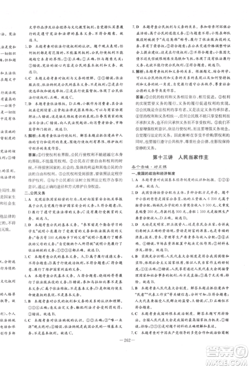 陕西人民教育出版社2022中考总复习导与练道德与法治人教版参考答案