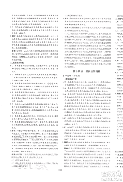 陕西人民教育出版社2022中考总复习导与练道德与法治人教版参考答案