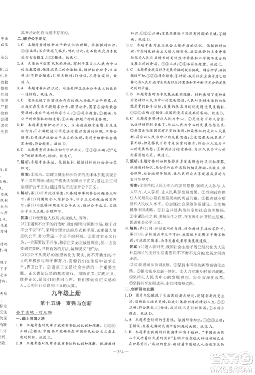 陕西人民教育出版社2022中考总复习导与练道德与法治人教版参考答案