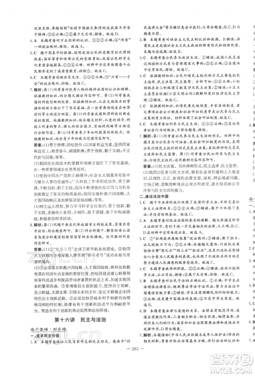 陕西人民教育出版社2022中考总复习导与练道德与法治人教版参考答案