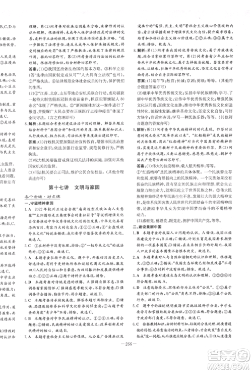 陕西人民教育出版社2022中考总复习导与练道德与法治人教版参考答案