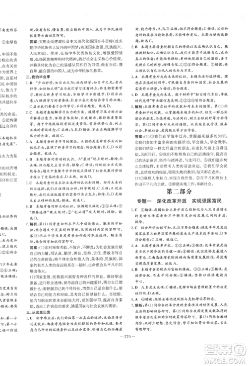 陕西人民教育出版社2022中考总复习导与练道德与法治人教版参考答案