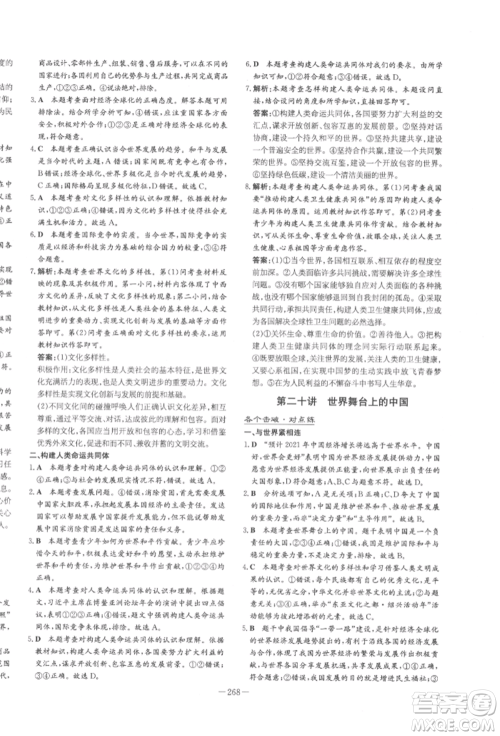 陕西人民教育出版社2022中考总复习导与练道德与法治人教版参考答案