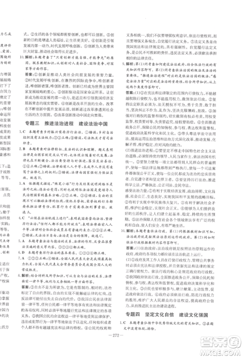 陕西人民教育出版社2022中考总复习导与练道德与法治人教版参考答案