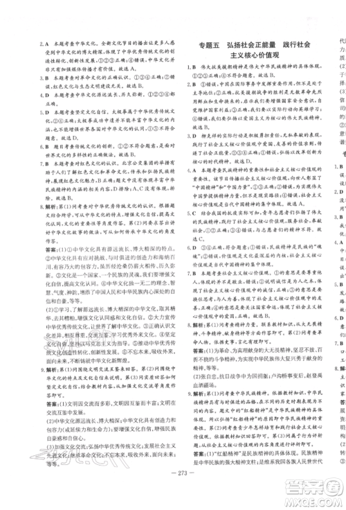 陕西人民教育出版社2022中考总复习导与练道德与法治人教版参考答案