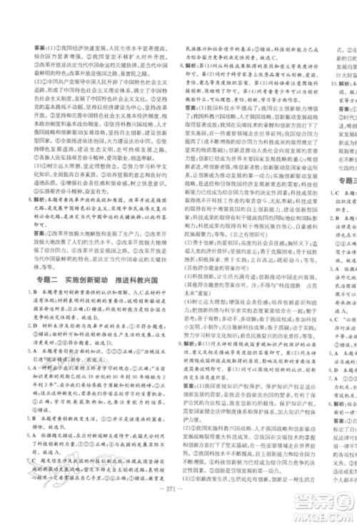 陕西人民教育出版社2022中考总复习导与练道德与法治人教版参考答案