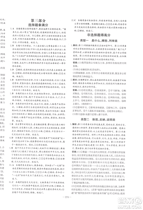 陕西人民教育出版社2022中考总复习导与练道德与法治人教版参考答案