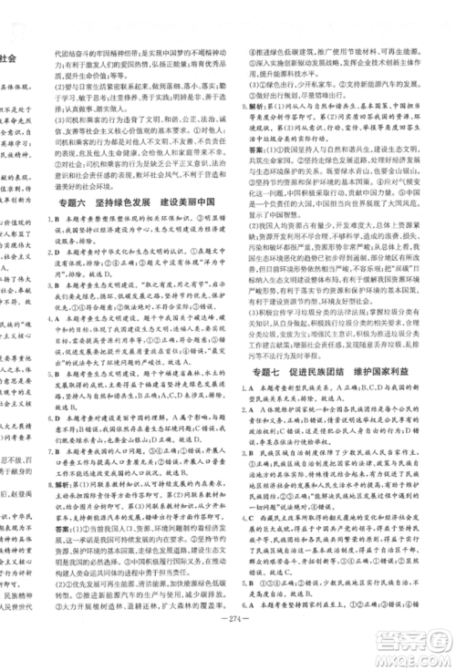 陕西人民教育出版社2022中考总复习导与练道德与法治人教版参考答案