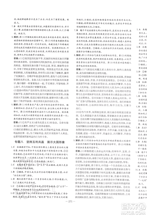 陕西人民教育出版社2022中考总复习导与练道德与法治人教版参考答案