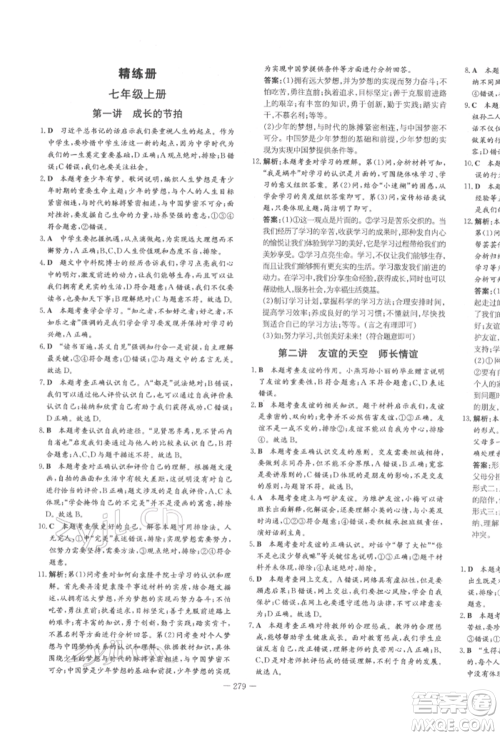 陕西人民教育出版社2022中考总复习导与练道德与法治人教版参考答案