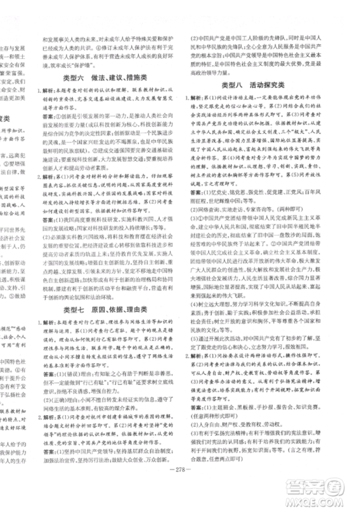 陕西人民教育出版社2022中考总复习导与练道德与法治人教版参考答案