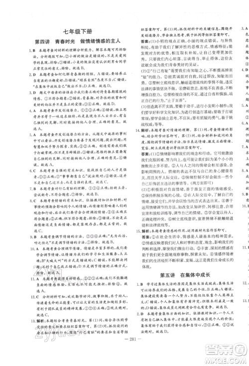 陕西人民教育出版社2022中考总复习导与练道德与法治人教版参考答案