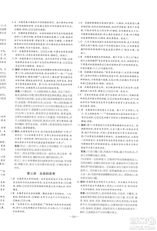 陕西人民教育出版社2022中考总复习导与练道德与法治人教版参考答案