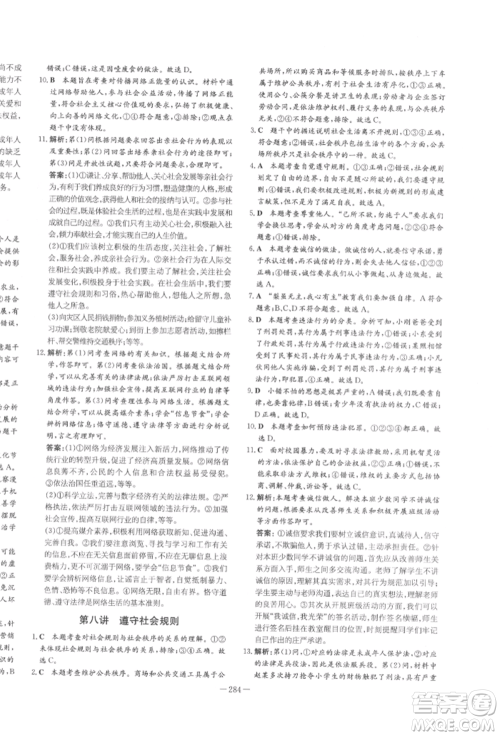 陕西人民教育出版社2022中考总复习导与练道德与法治人教版参考答案