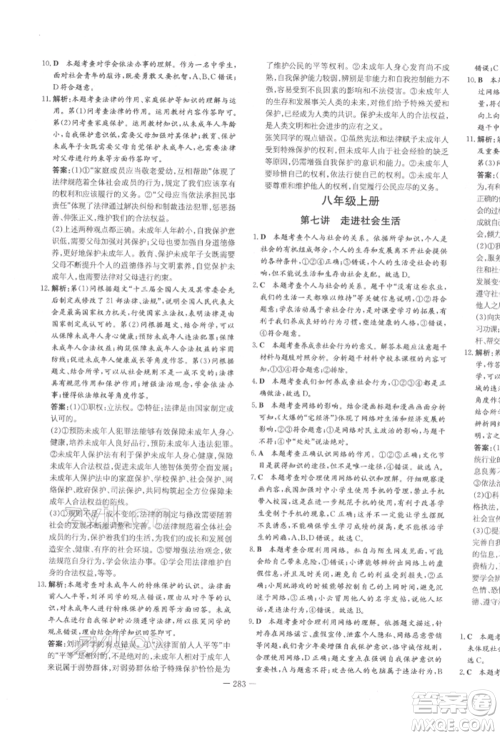 陕西人民教育出版社2022中考总复习导与练道德与法治人教版参考答案