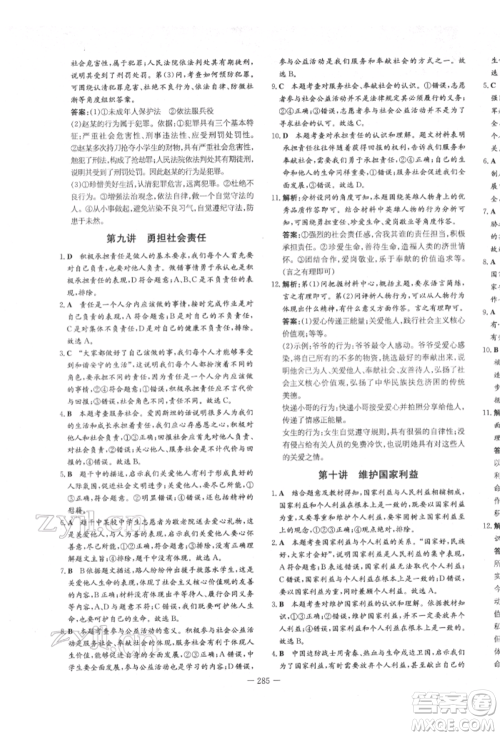 陕西人民教育出版社2022中考总复习导与练道德与法治人教版参考答案