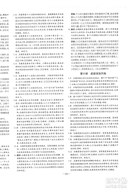 陕西人民教育出版社2022中考总复习导与练道德与法治人教版参考答案