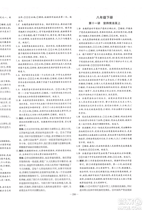 陕西人民教育出版社2022中考总复习导与练道德与法治人教版参考答案