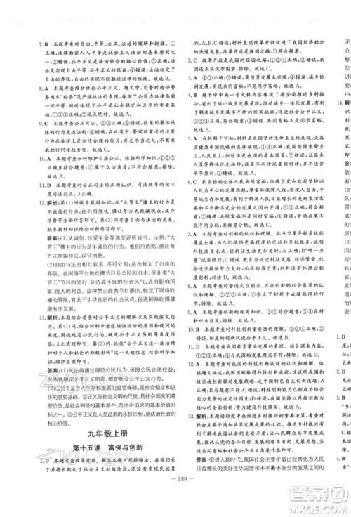 陕西人民教育出版社2022中考总复习导与练道德与法治人教版参考答案