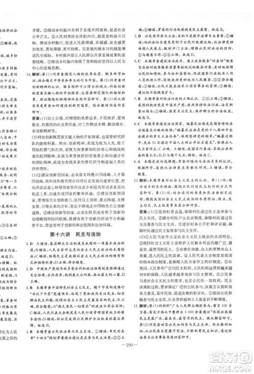 陕西人民教育出版社2022中考总复习导与练道德与法治人教版参考答案