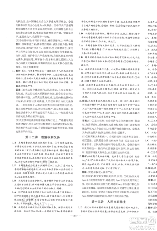 陕西人民教育出版社2022中考总复习导与练道德与法治人教版参考答案