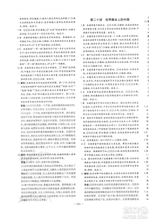 陕西人民教育出版社2022中考总复习导与练道德与法治人教版参考答案