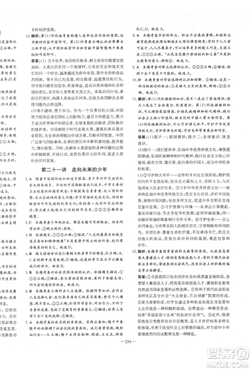 陕西人民教育出版社2022中考总复习导与练道德与法治人教版参考答案