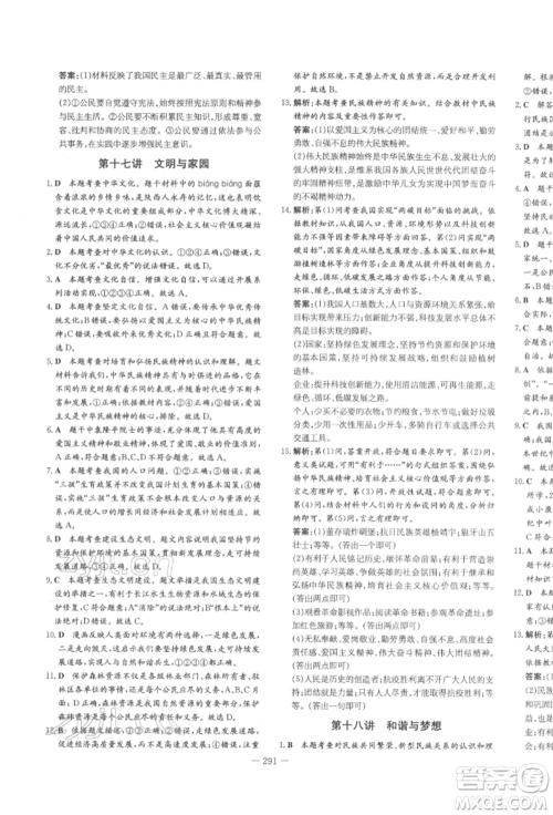 陕西人民教育出版社2022中考总复习导与练道德与法治人教版参考答案