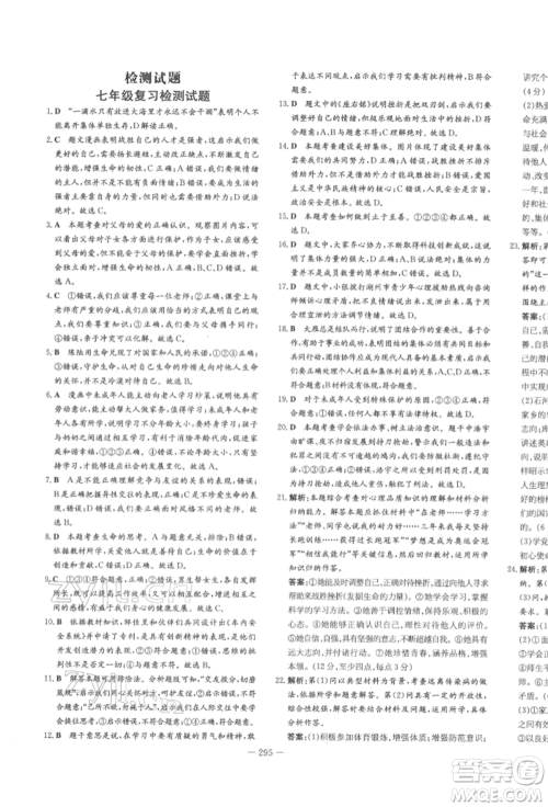 陕西人民教育出版社2022中考总复习导与练道德与法治人教版参考答案