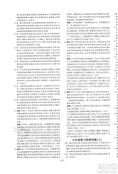 陕西人民教育出版社2022中考总复习导与练道德与法治人教版参考答案