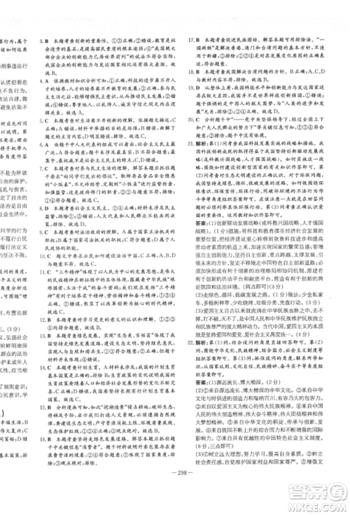 陕西人民教育出版社2022中考总复习导与练道德与法治人教版参考答案