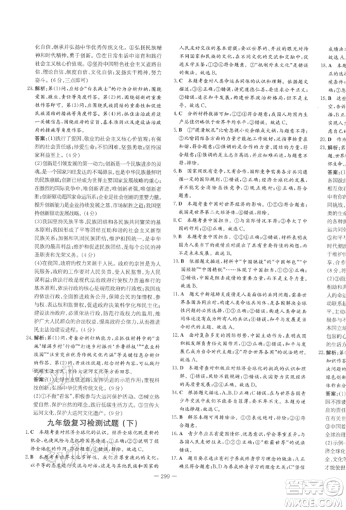 陕西人民教育出版社2022中考总复习导与练道德与法治人教版参考答案