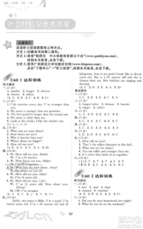 广西教育出版社2022新课程学习与测评单元双测六年级英语下册A人教版答案