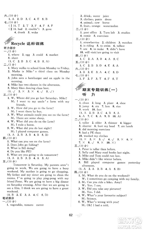 广西教育出版社2022新课程学习与测评单元双测六年级英语下册A人教版答案