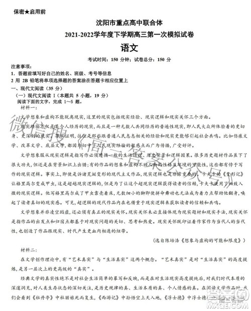 沈阳市重点高中联合体2021-2022学年度下学期高三第一次模拟试卷语文试题及答案