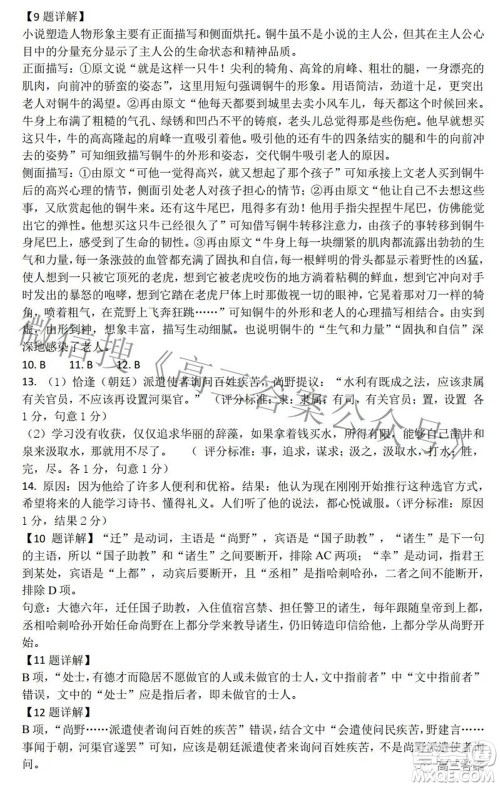 沈阳市重点高中联合体2021-2022学年度下学期高三第一次模拟试卷语文试题及答案