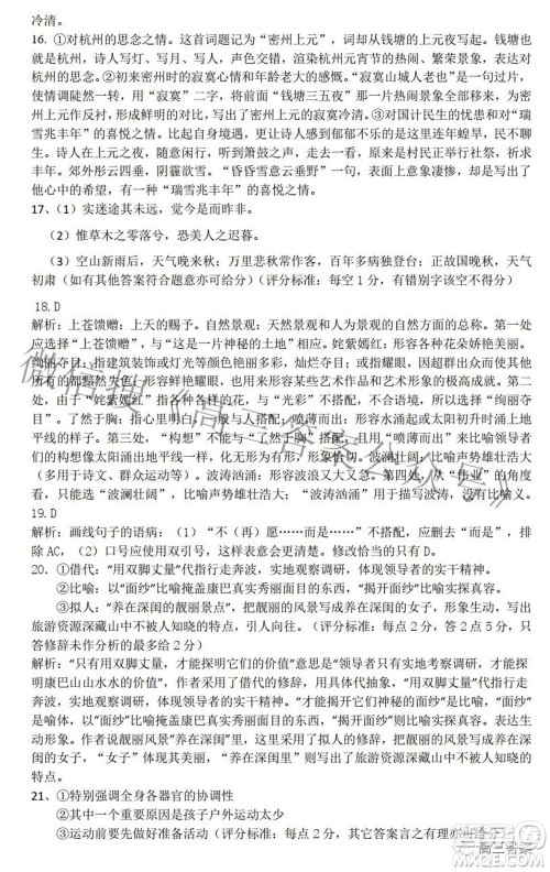 沈阳市重点高中联合体2021-2022学年度下学期高三第一次模拟试卷语文试题及答案