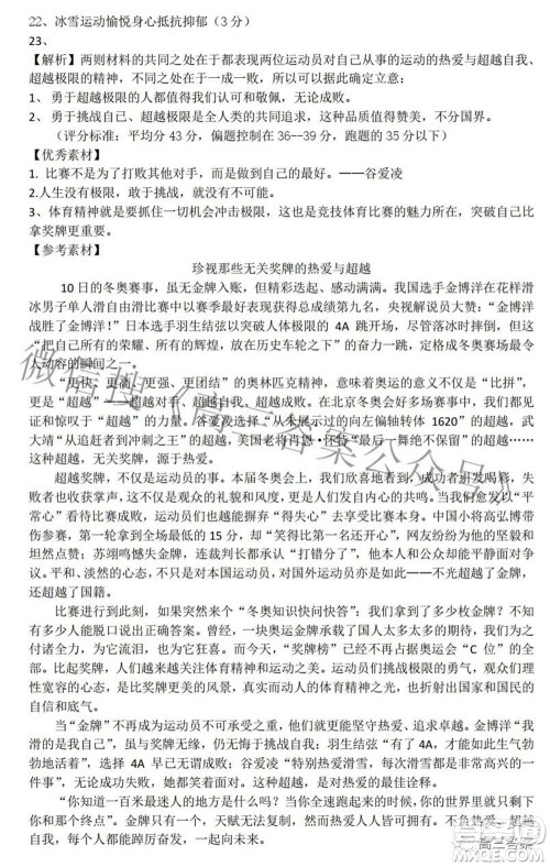 沈阳市重点高中联合体2021-2022学年度下学期高三第一次模拟试卷语文试题及答案